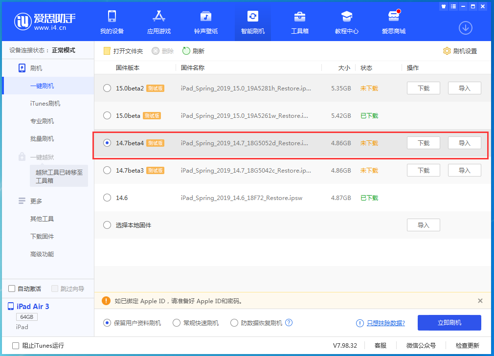 茶陵苹果手机维修分享iOS 14.7 beta 4更新内容及升级方法教程 