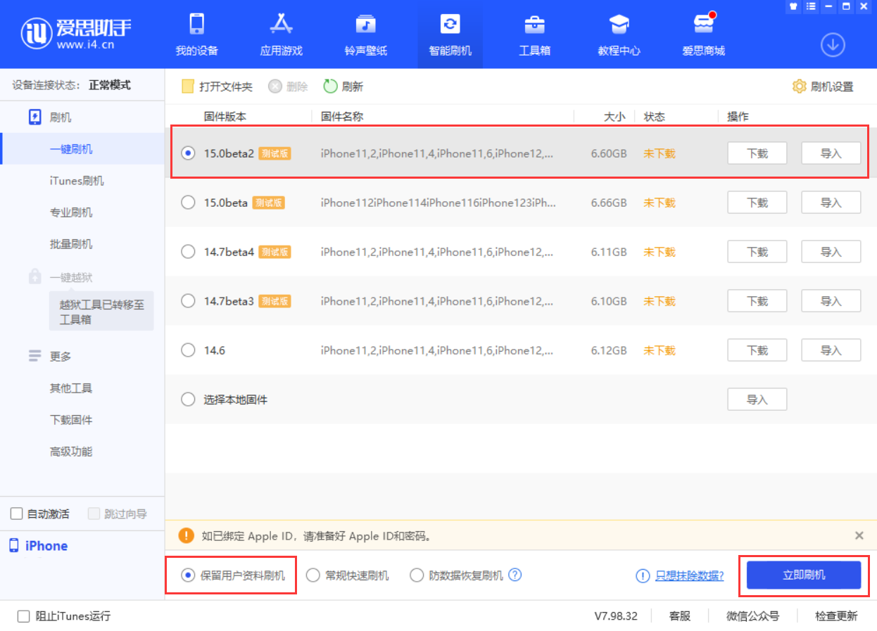 茶陵苹果手机维修分享iOS 15.0 公测版与 iOS 15 beta 2 测试版有什么区别 