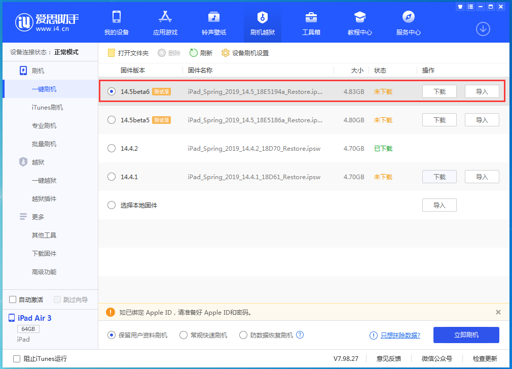 茶陵苹果手机维修分享苹果 iOS 14.5Beta 6更新内容及升级方法 