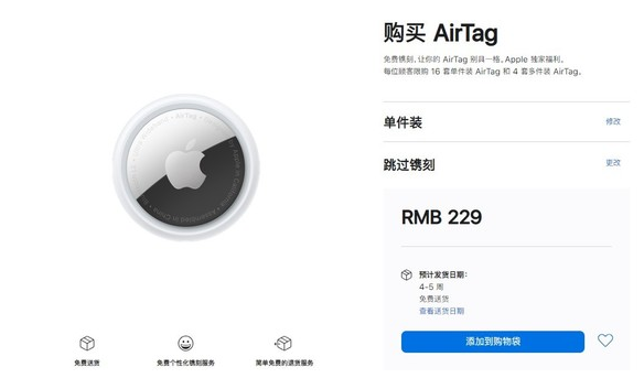 茶陵苹果手机维修分享购买AirTag后多久可以到货 
