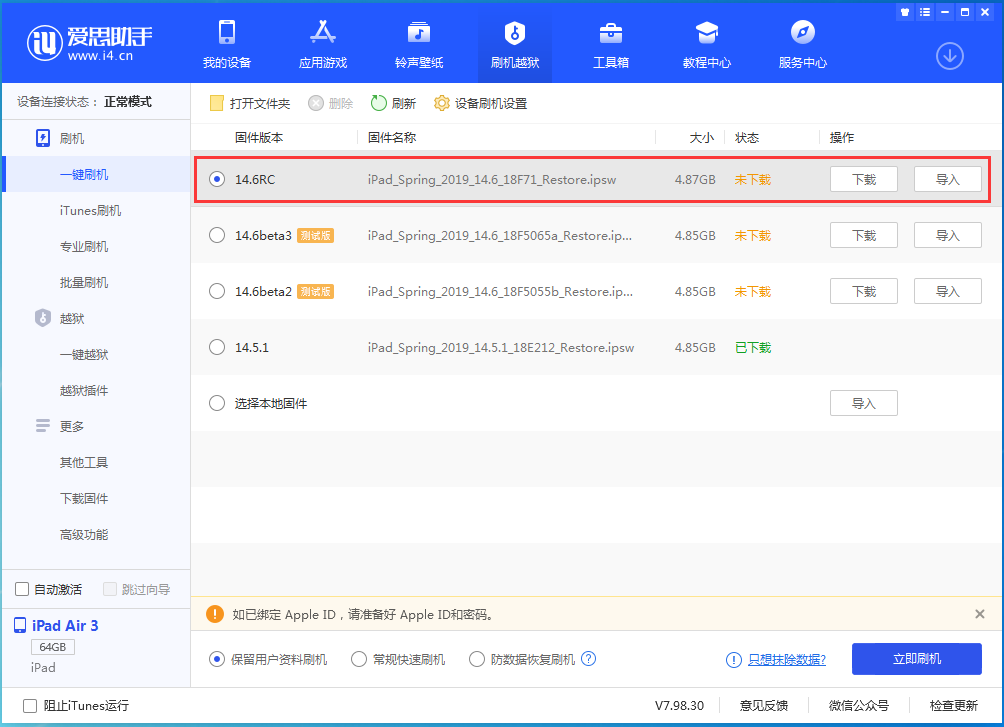 茶陵苹果手机维修分享iOS14.6RC版更新内容及升级方法 