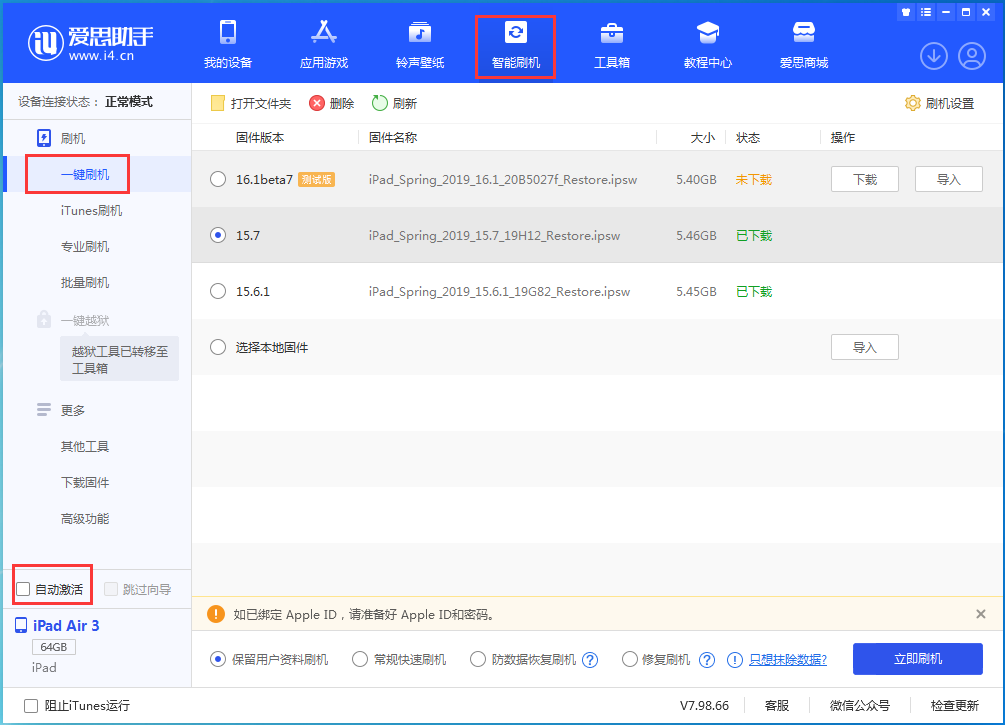 茶陵苹果手机维修分享iOS 15.7正式版刷机_iOS 15.7正式版一键升级教程 