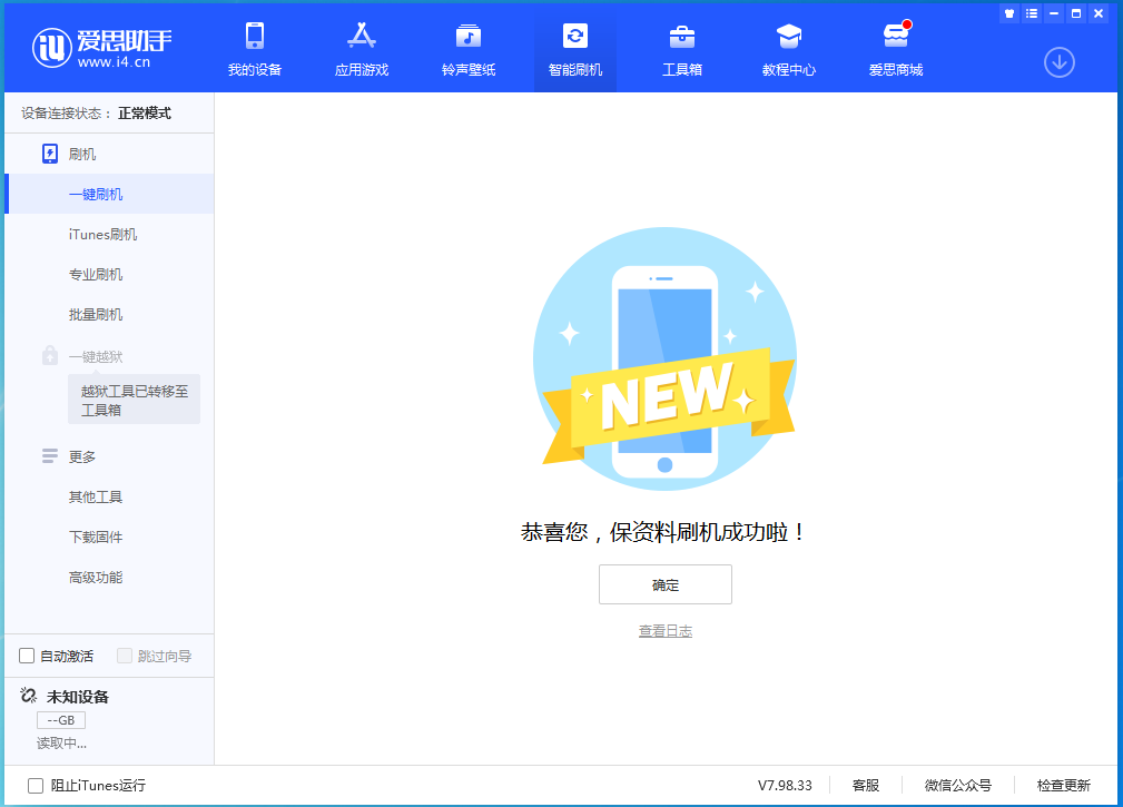 茶陵苹果手机维修分享iOS 15.0.2 正式版升级_iOS 15.0.2 正式版一键刷机教程 