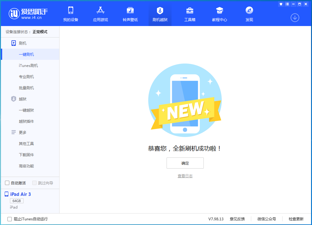 茶陵苹果手机维修分享iOS 14.1正式版_iOS 14.1正式版一键刷机教程 